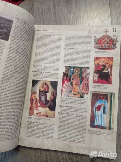 Энциклопедические словари