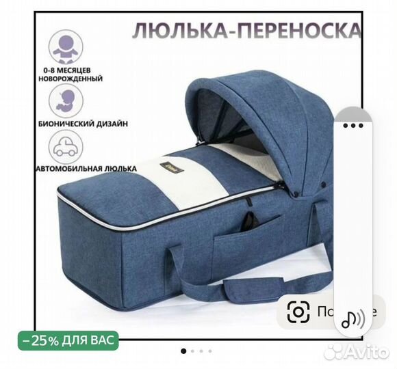 Люлька переноска для новорожденных