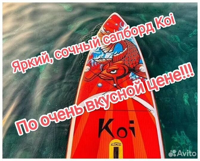 Сап борд Koi(кои), monkey, GQ, sup