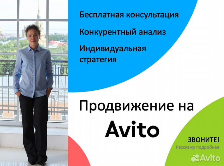 Услуги авитолога / Продвижение на Авито