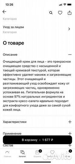 Крем для лица очищающий Payot nue