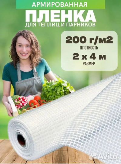Армированная пленка для теплиц 200г/м2 2мх4м