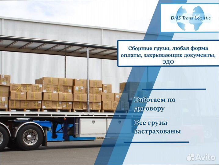 Коммерческие грузоперевозки от 200км