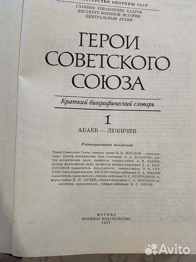 Герои Советского Союза