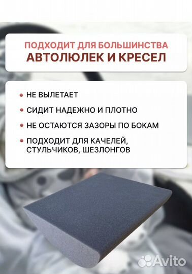 Вкладыш поролон для автолюлек автокресел