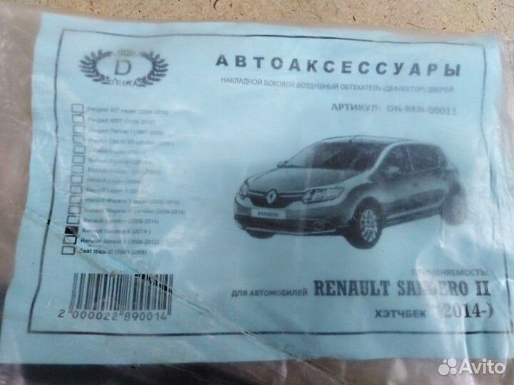 Дефлекторы окон Renault Sandero 2014 - Н.в