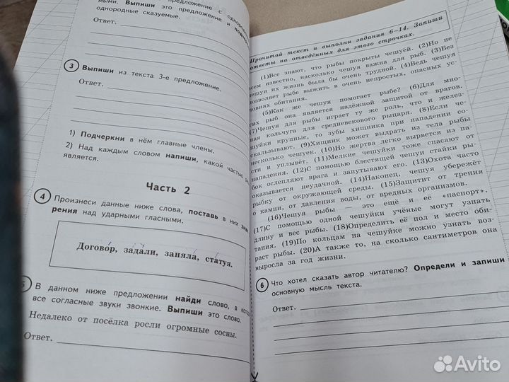 ВПР 4 класс все тетради