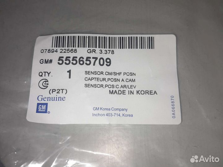 Датчик положения распредвала выпускной corsa-D A10