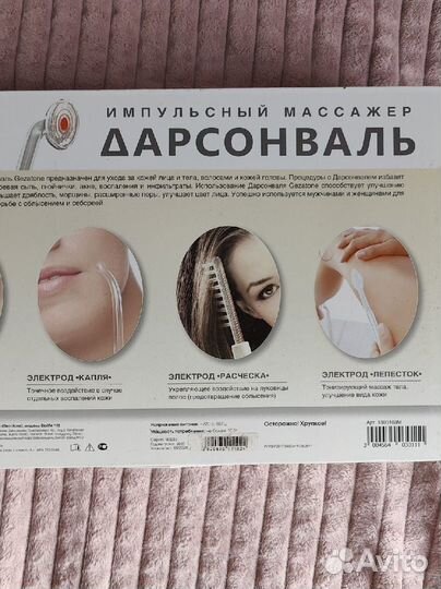 Дарсонваль gezatone