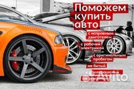 Подбор авто Омск