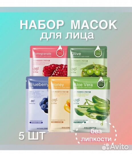 Набор масок 10 шт