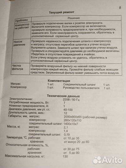 Матрас противопролежневый с компрессором