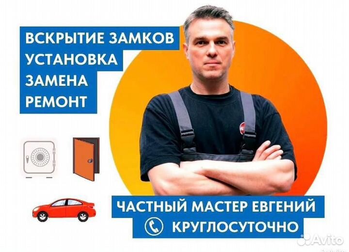 Вскрытие,замена и ремонт замков