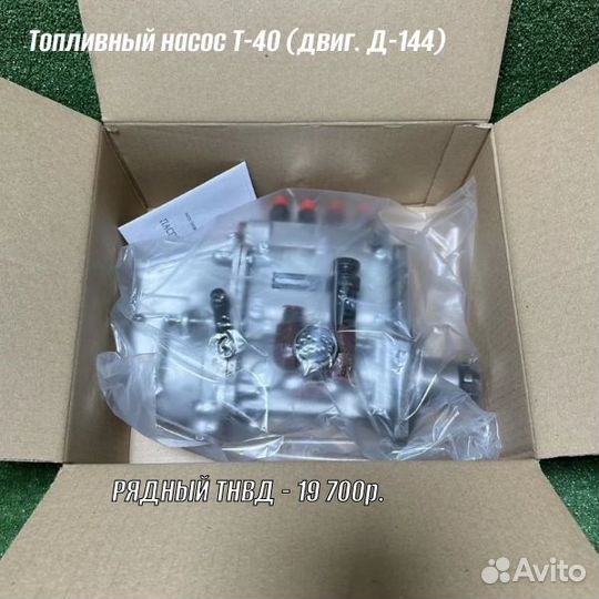 Топливный насос Т-40 (Д-144) рядный, пучковый тнвд