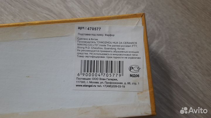 Подставка под ложку