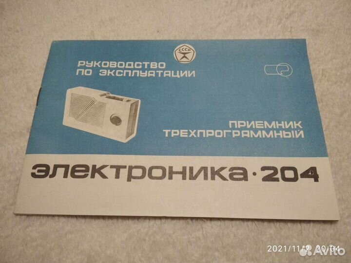 Электроника 204 1986г