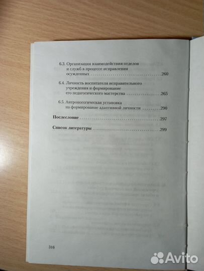 Пенитенциарная антропогогика