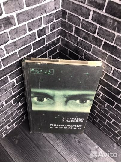 Книга Ю.Гагарин.,В.Лебедев. 