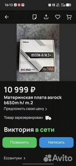 Материнская плата b650 для Виктории