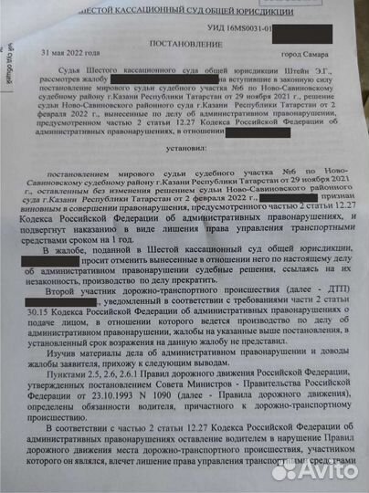 Юрист (автоюрист). Лишение водительских прав