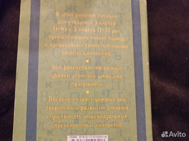 Справочное пособие по русскому языку