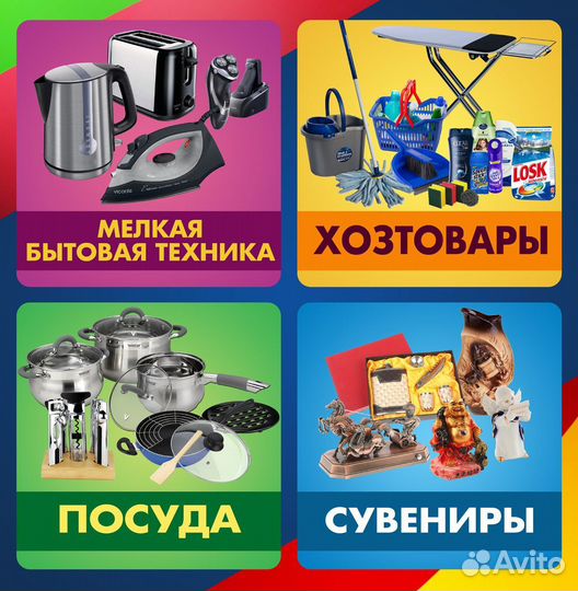 Требуется продавец на хозтовары