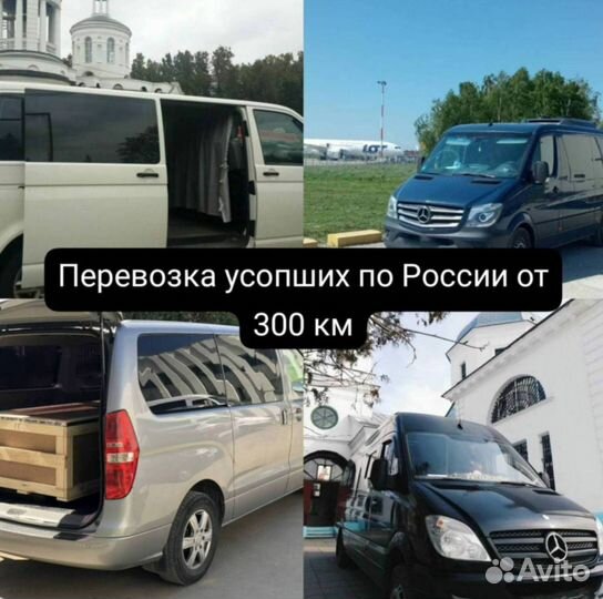 Перевозка усопших
