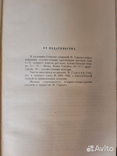 М.Горький Собрание сочинений в 18-ти томах