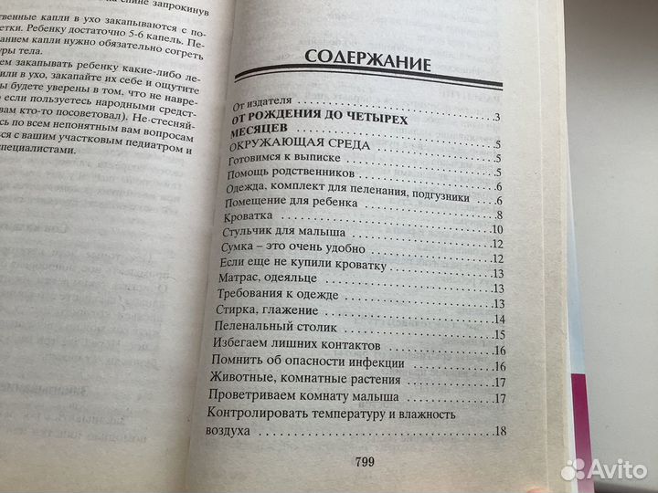 Настольная книга молодой мамы