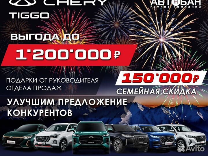 Chery Tiggo 4 Pro 1.5 МТ, 2024