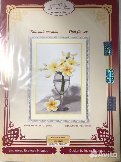 Тайский цветок. Золотое руно