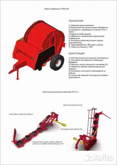 Пресс-подборщик, 2023
