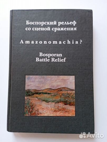 Книга про рельефы на трёх языках
