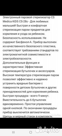 Стерилизатор для бутылочек cs medica Kids cs-28s