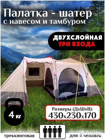 Палатка 4-х местная с кухней +навес