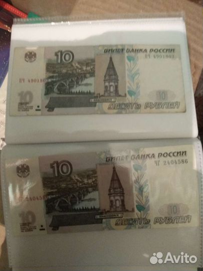 10 рублевые купюры