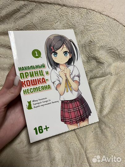 Манга нахальный принц и кошка несмеяна