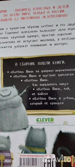 Котенок Шмяк большая книга школьных историй