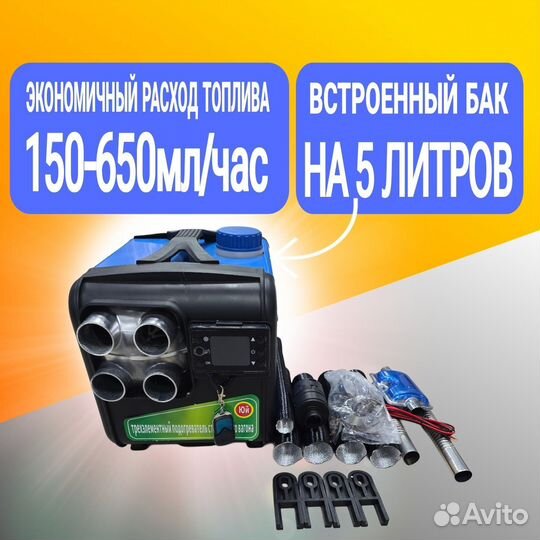 Автономный дизельный отопитель 8квт 12-24-220в