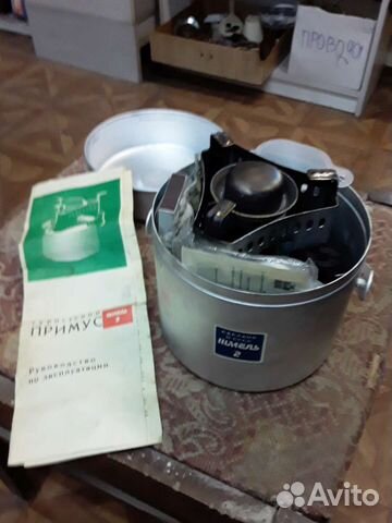 Примус шмель 2 СССР. другие вещи СССР