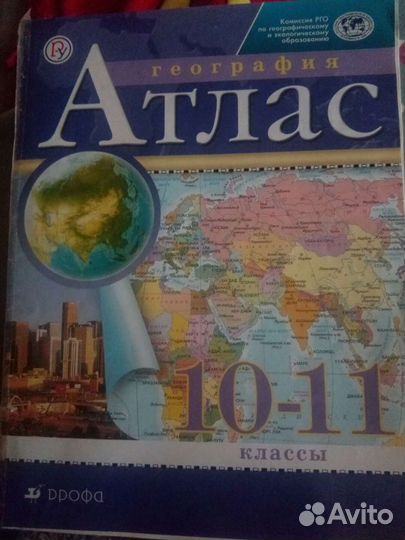 Атлас История 6 класс, География 5,6,9, 10-11