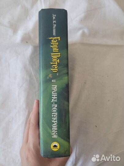 Гарри Поттер и принц полукровка росмэн 2005