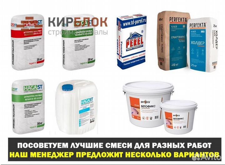 Строительные смеси