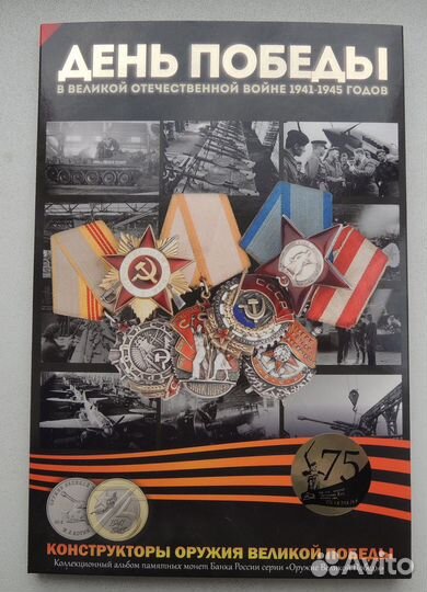 Набор монет 25 рублей 2019-2020 гг. Оружие Победы