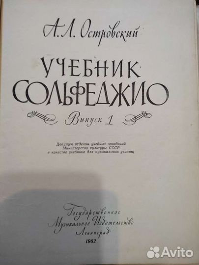 Учебник сольфеджио А. А. Островский