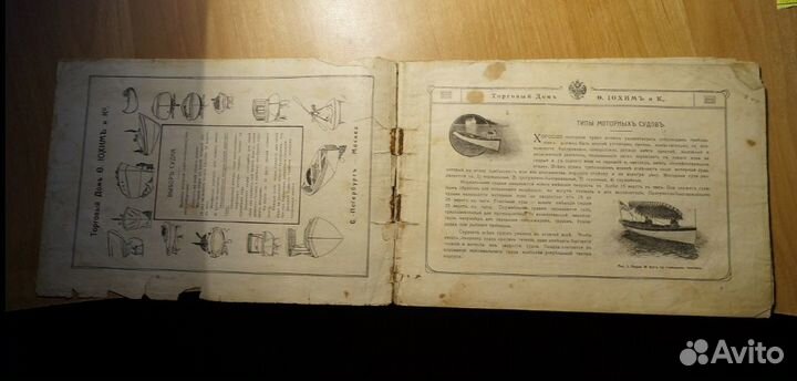Моторные суда каталог с ценами до 1917 г. Торговый