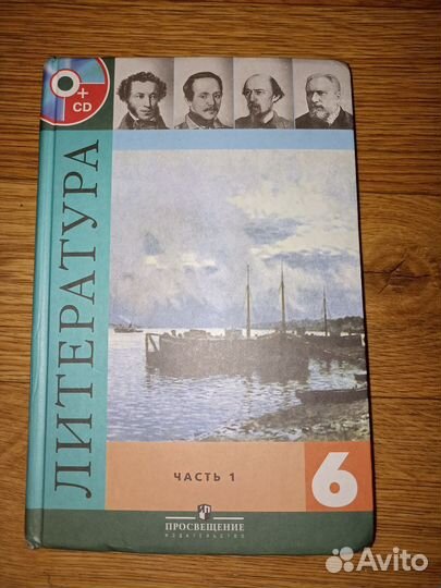 Литература 6 класс, Коровина, 1 часть