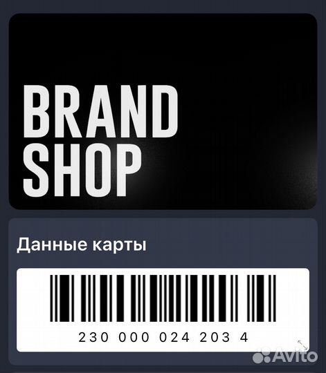 Скидочные карты Интероптика и Brandshop