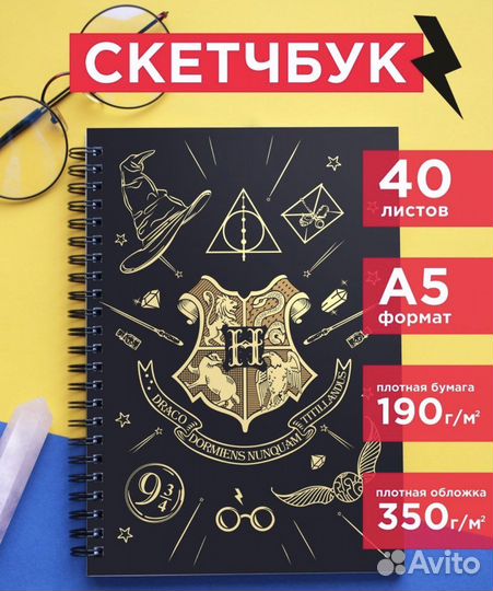 Скетчбук для рисования блокнот Гари поттер