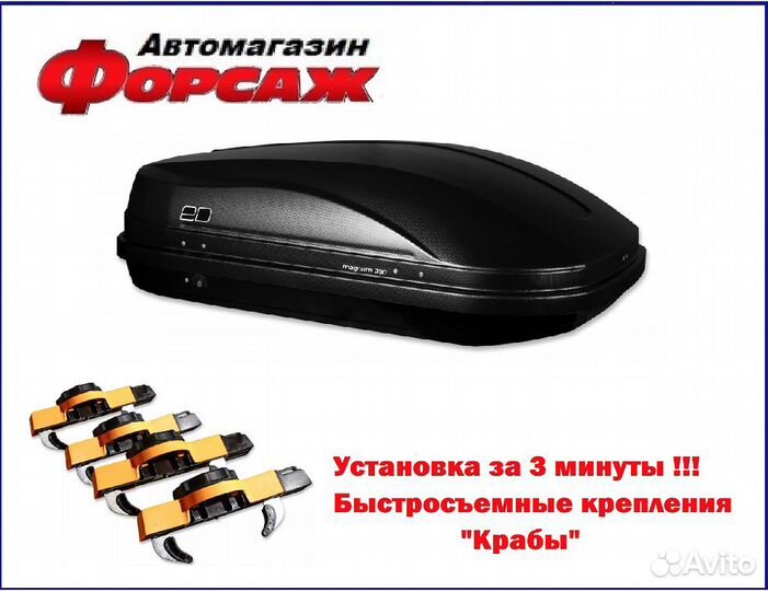 Автобокс Magnum 350 для автомобиля Chevrolet Aveo